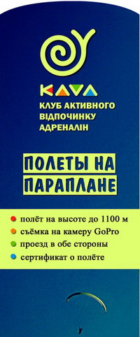 Полёты на параплане в Запорожье