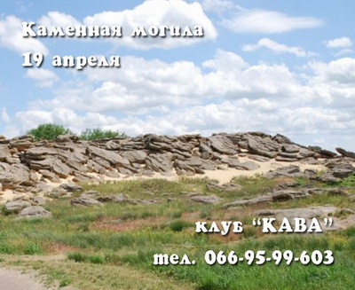Каменная могила
