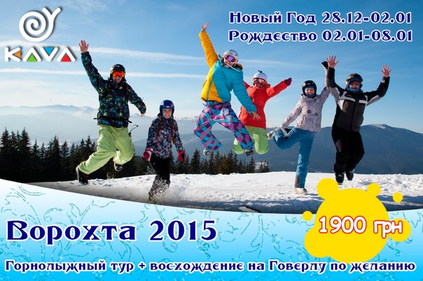Новый Год и Рождество в Карпатах